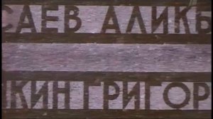 В СПИСКАХ НЕ ЗНАЧИТСЯ ИСКАТЕЛИ 113/130  Научная программа Загадки и Тайны Природы и Истории