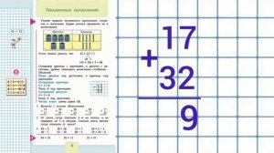 Математика 2 класс. Урок 1.