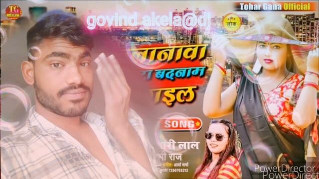 Bhojpuri gana DJ 2020 Govind akela смотреть онлайн