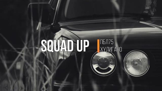 ПБЛ75 - ХУЛИГАНО смотреть онлайн