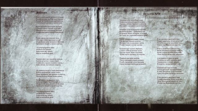 Vintergata ⸸ Моровы Земли ⸸ 2013 смотреть онлайн