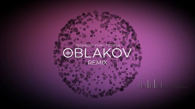 Леонид Агутин - Остров (OBLAKOV Remix)