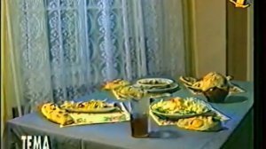 Программа Тема (29.12.1992) Холостяки