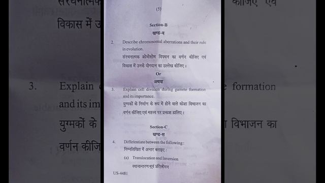 BSc 2 Year Botany 2nd paper (2022)Cytology, Genetics, Evolution, Ecology Previous Question Paper смотреть онлайн