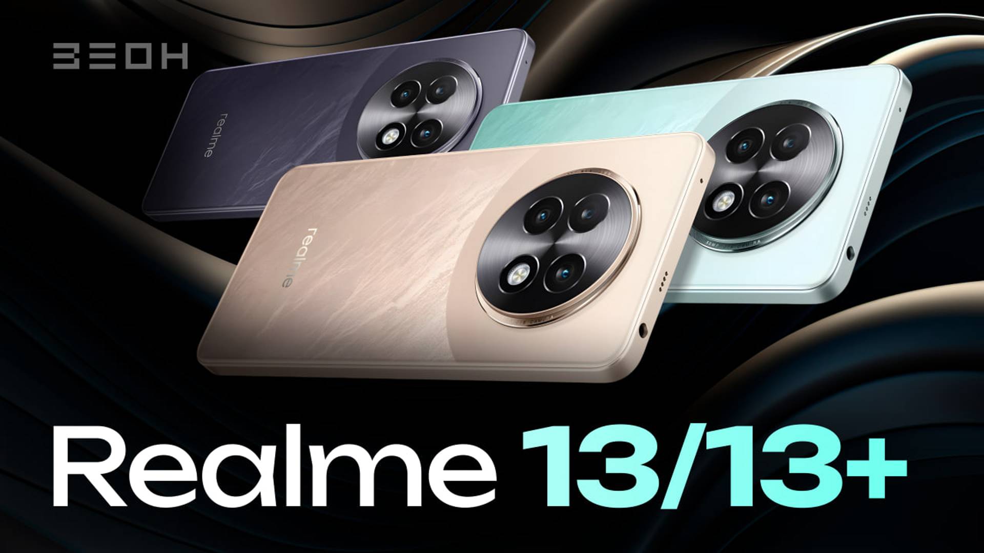 Realme 13 5G и 13 Plus: выбираем лучший