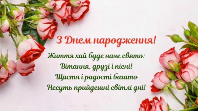 З Днем Народження Кохана Дружина #вітання #привітання #деньнародження смотреть онлайн