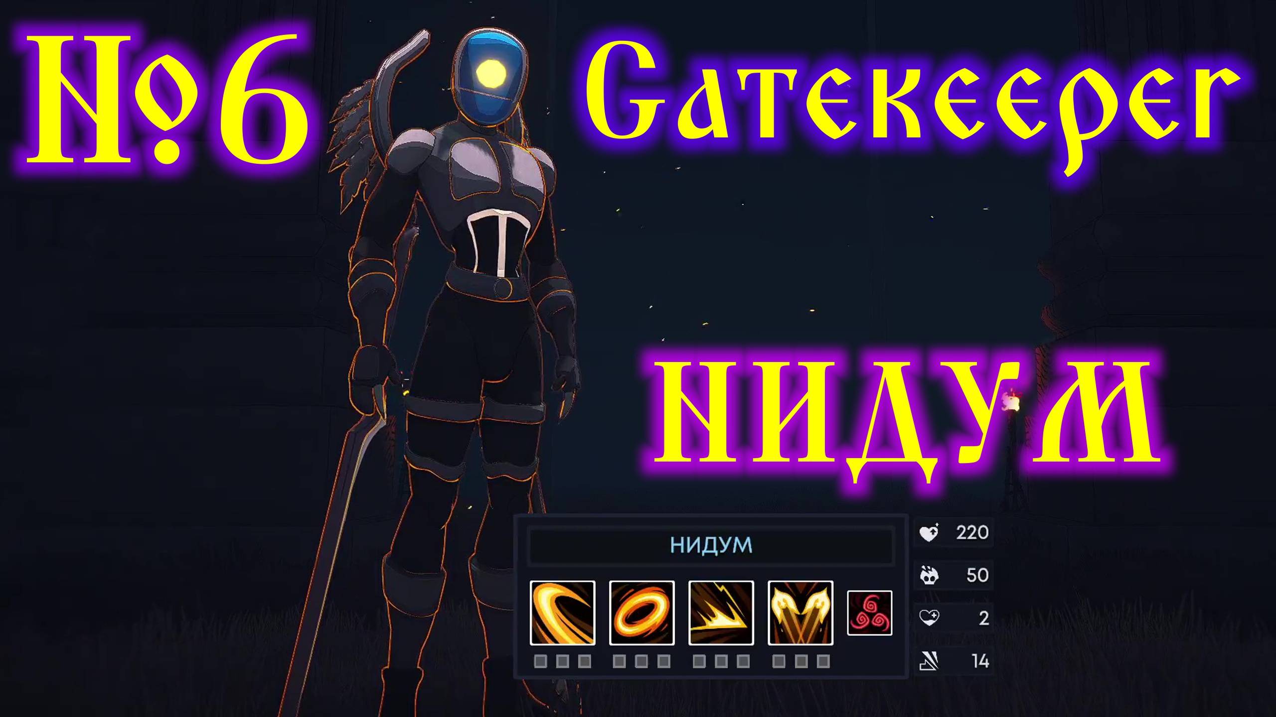 Gatekeeper №6 Нидум смотреть онлайн