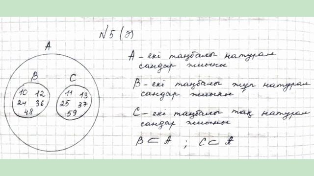 МАТЕМАТИКА 3 СЫНЫП 143 САБАҚ смотреть онлайн