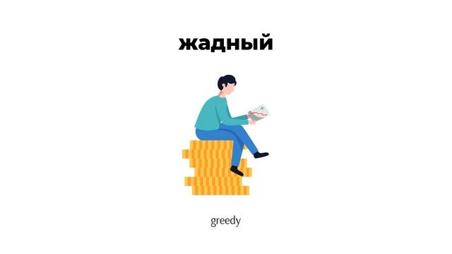 30 Adjectives To Describe Personality In Russian