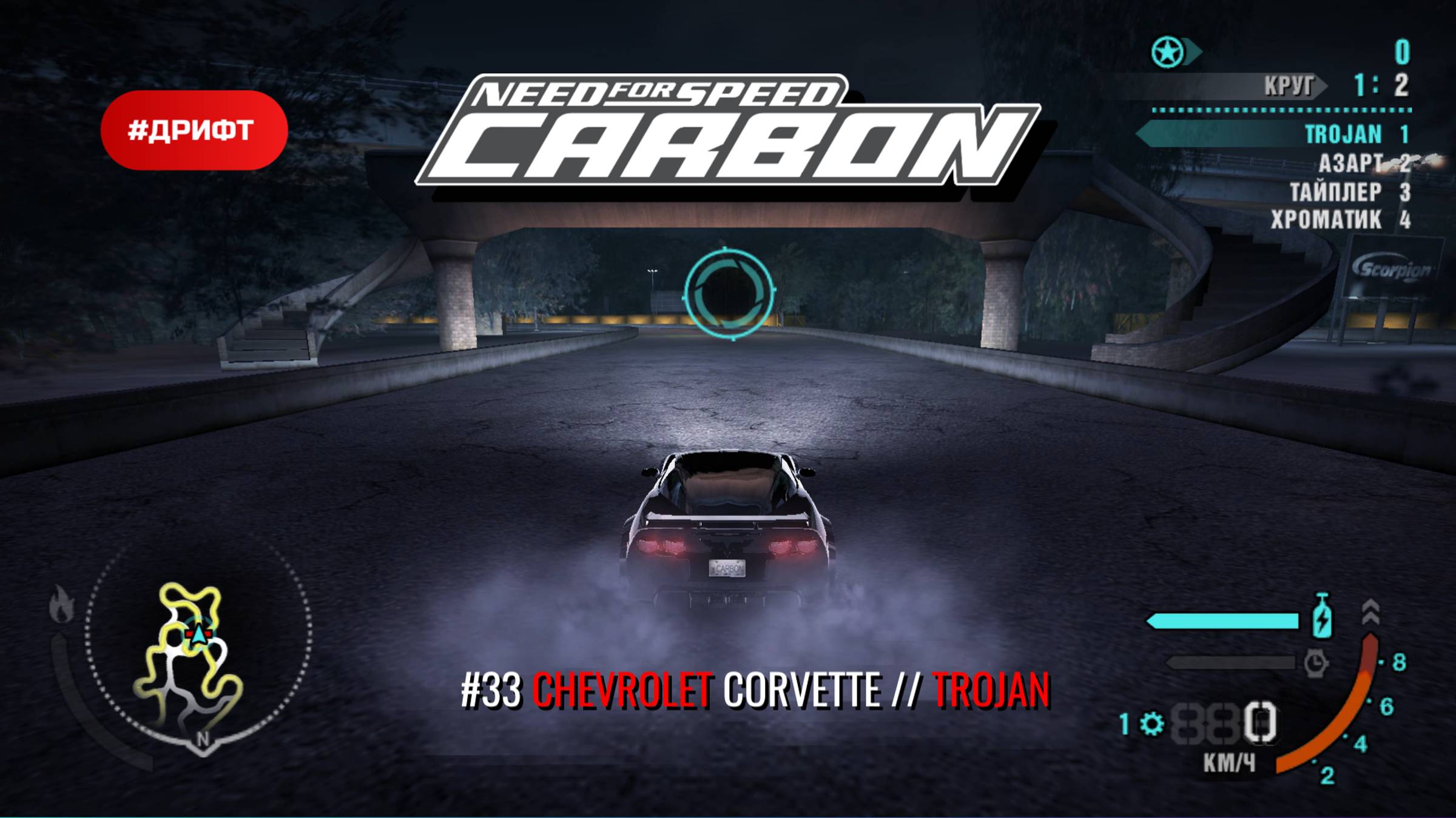 Chevrolet Corvette (Drift) | Trojan | Need for Speed: Carbon смотреть онлайн