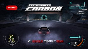 Chevrolet Corvette (Drift) | Trojan | Need for Speed: Carbon