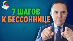 Как развивается хроническая бессонница - 7 этапов. Почему не помогают снотворные_