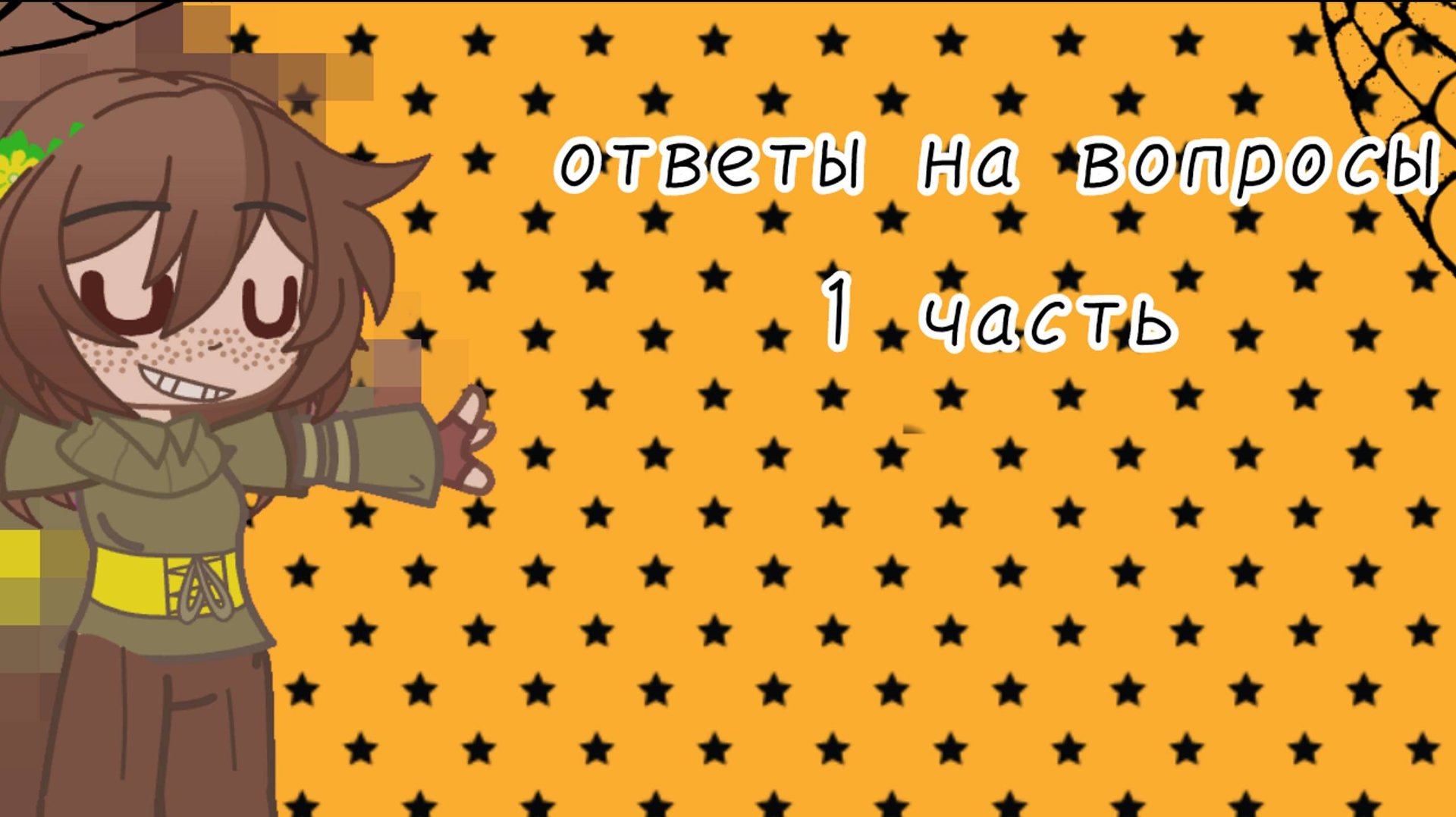 🔥ответы на вопросы 1 часть