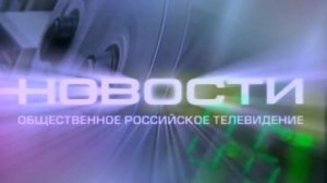 Новости ОРТ (1996-1997)