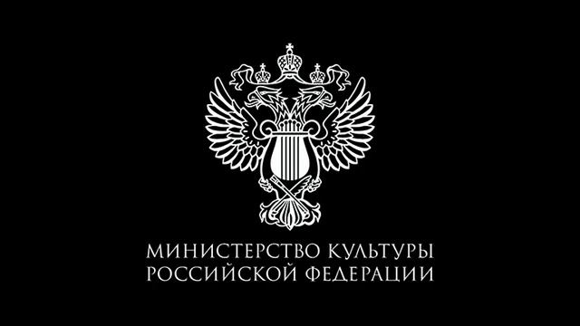 Ministry Culture of Russian Federation Logo смотреть онлайн