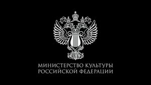 Ministry Culture of Russian Federation Logo