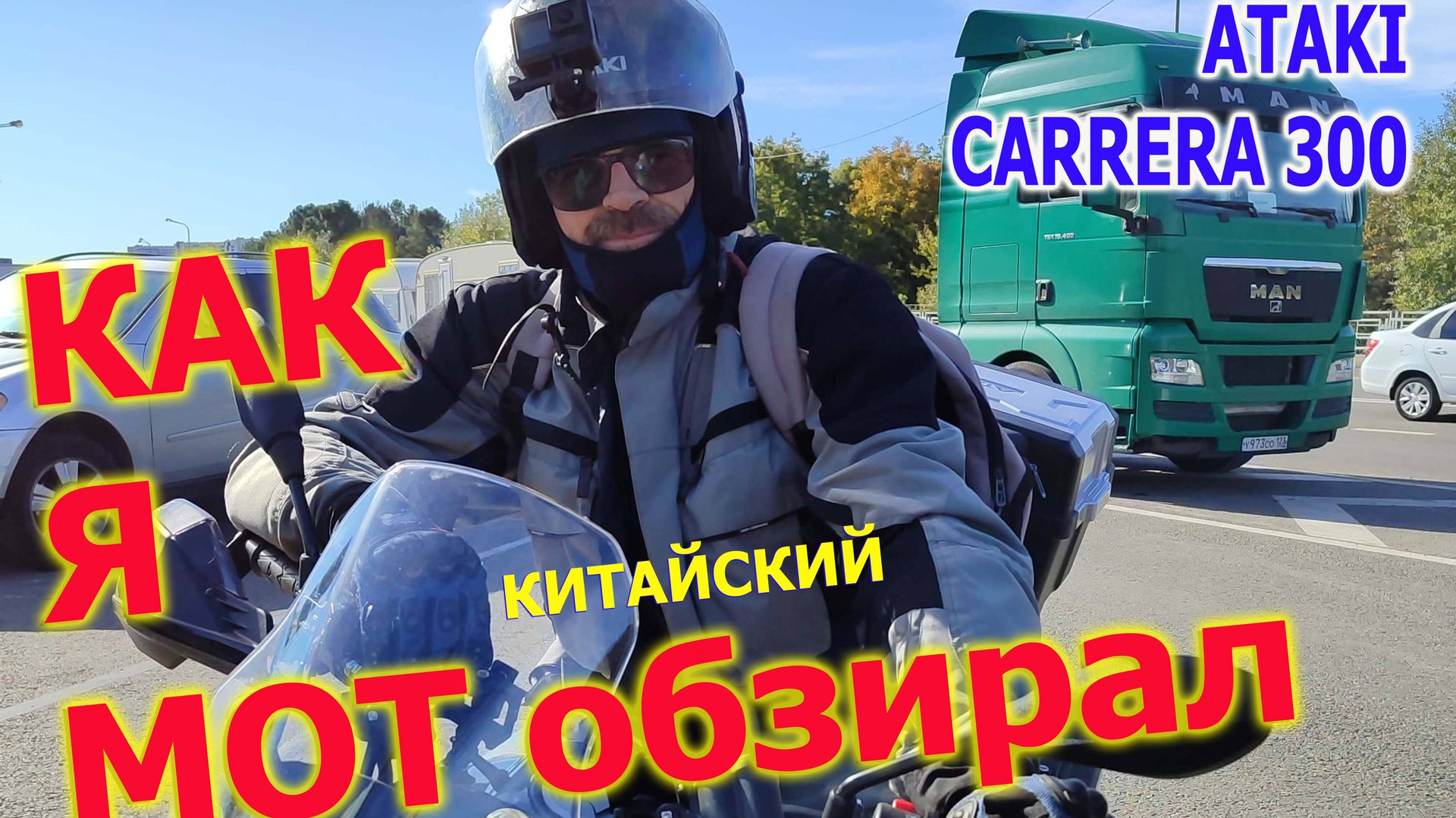 ОБЗОР ATAKI CARRERA 300. ЛЕГКИЙ КИТАЙСКИЙ ТУР ЭНДУРО ВО ВСЕЙ КРАСЕ