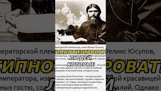 Тайны Распутина: Исцеления и Гипнотическая Сила смотреть онлайн