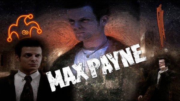 💀 MAX PAYNE 💉 ▶МАКСИМКА-НАЧАЛО ◀ (1)#jestingame #какяиграл #maxpayne