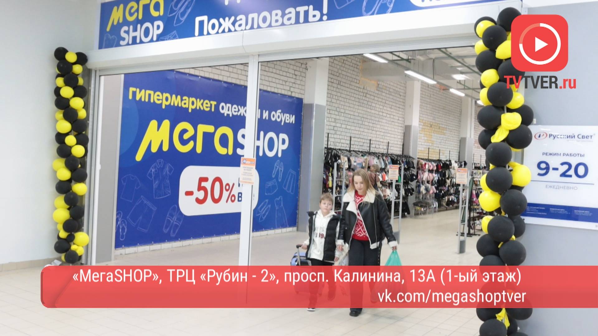 В Твери открылся гипермаркет одежды и обуви для всей семьи «MегаSHOP» смотреть онлайн