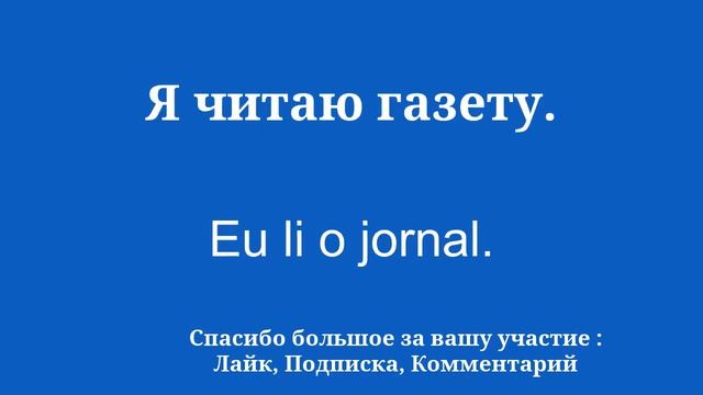 Словарный запас: отправная точка для изучения португальского языка смотреть онлайн