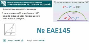 ОГЭ тип 15 треугольники. ФИПИ № EAE145 В треугольнике ABC угол C равен 159°.