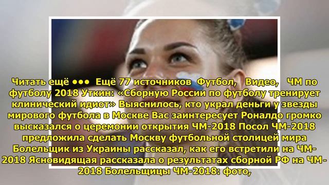 Болельщика наказали за оскорбление россиянки смотреть онлайн