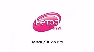 Послерекламные джинглы Ретро FM (регионы + Москва)