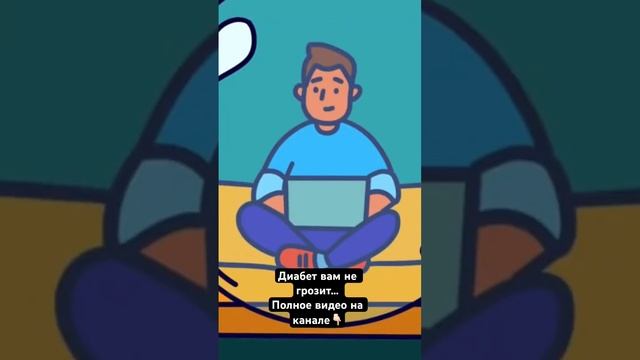 Диабет вам не грозит…. #диабет #здоровье #полезныесоветы смотреть онлайн