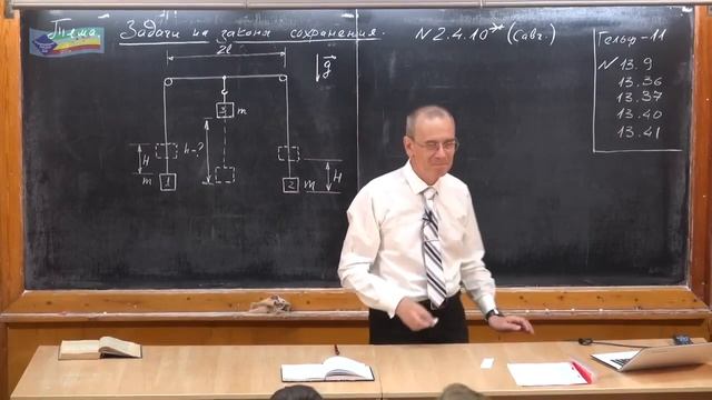 11 класс. Урок 317. Задачи на законы сохранения. смотреть онлайн