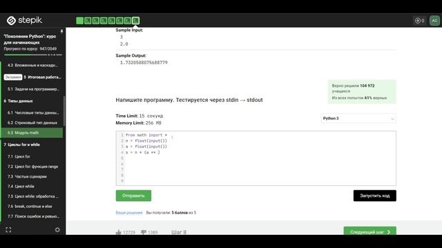 6.3 Правильный многоугольник. Модуль math. "Поколение Python": курс для начинающих. смотреть онлайн