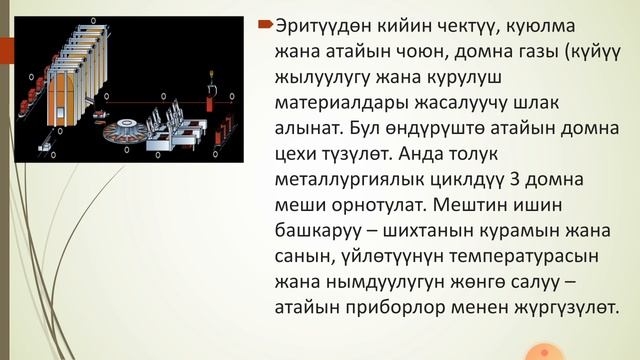 Металлургия жонундо тушунук смотреть онлайн
