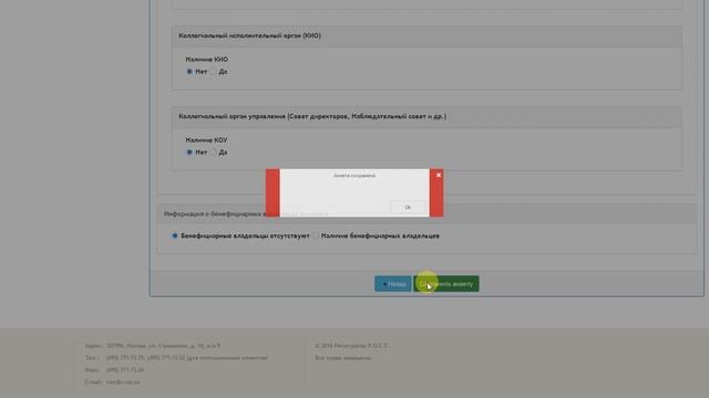 Web-сервис «Анкета эмитента»: инструкция по применению смотреть онлайн