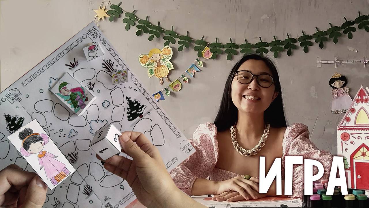 Настольная ИГРА "Погоня за украденной Ёлкой" для детей | 6 7 8 страница журнала | Добрая рассылка 29 смотреть онлайн