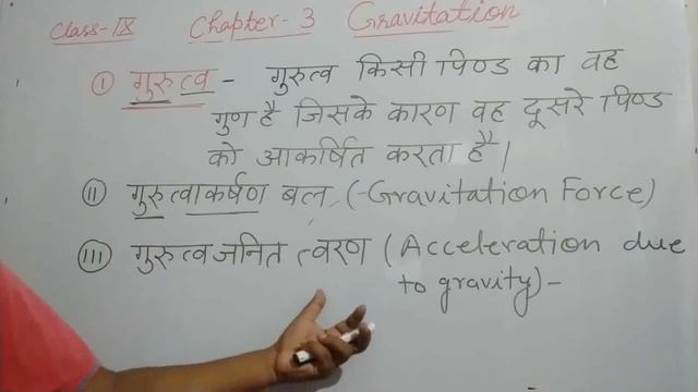 Science Zone - Class 9, Physics, Chapter 3, Gravitation Part 2, by - Santosh Pandey Sir смотреть онлайн
