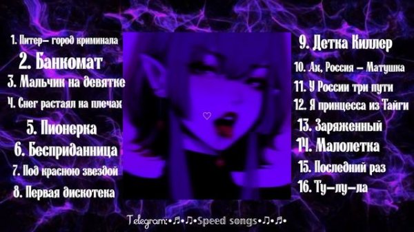 Плейлист песен "DEAD BLONDE" (speed up)