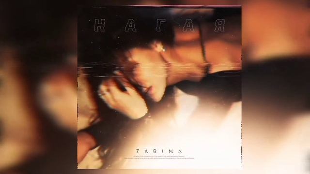ZARINA MUSIC - НАГАЯ смотреть онлайн