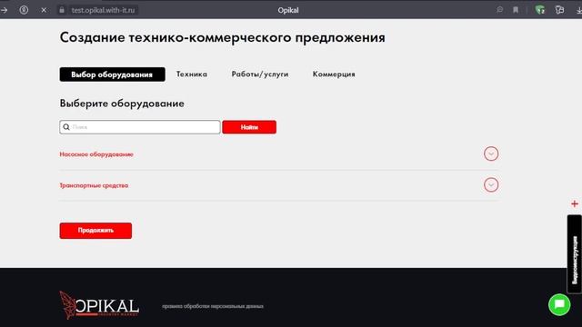 Создание предложения (Этап 1. Выбор оборудования) смотреть онлайн