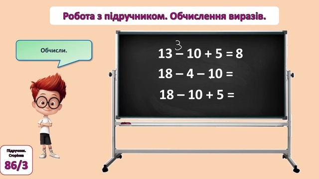 Математика 1 клас. Урок 83. Обчислення в межах 20. Задача на різницеве порівняння. смотреть онлайн