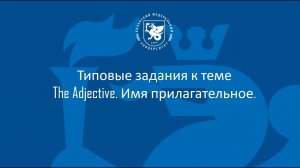 М2 Т1 Adjective