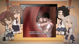 ✨реакция на юру и володю! (3 часть) ✨