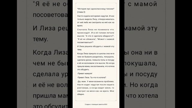 История про одноклассницу тихоню. Все части. Пишите идеи для мини рассказов в комментариях. смотреть онлайн
