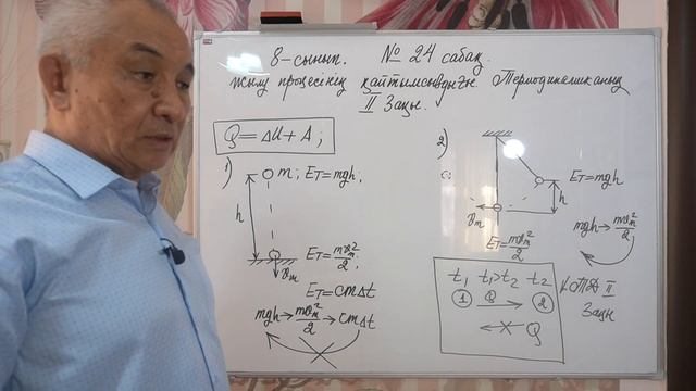 Физика 8 сынып №24 сабақ ТД процестің қайтымсыздығы ТД ІІ заңы смотреть онлайн