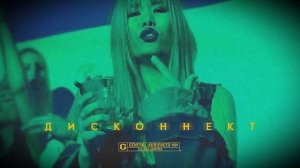 Элджей - Дисконнект feat. Кравц (slowed + reverb)