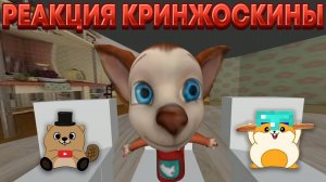 РЕАКЦИЯ НА КРИНЖОСКИНЫХ! ВСЕ СЕРИИ ПОДРЯД