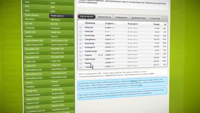 BestChange Самый выгодный, проверенный и популярный обмен электронной валюты смотреть онлайн