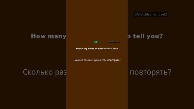 248/Запоминайте по одному английскому предложению каждый день/#английскийязыкдляначинающих смотреть онлайн