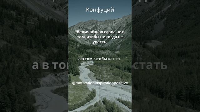 Конфуций Цитаты великих людей #цитата #цитаты #цитатадня #цитатывеликих #цитатывеликихлюдей смотреть онлайн