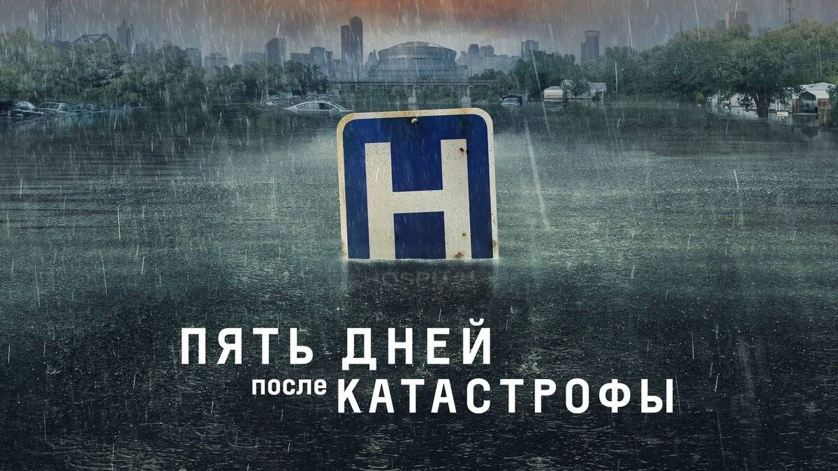 Сериал Пять дней после катастрофы – 1 сезон 7 серия / Five Days at Memorial смотреть онлайн