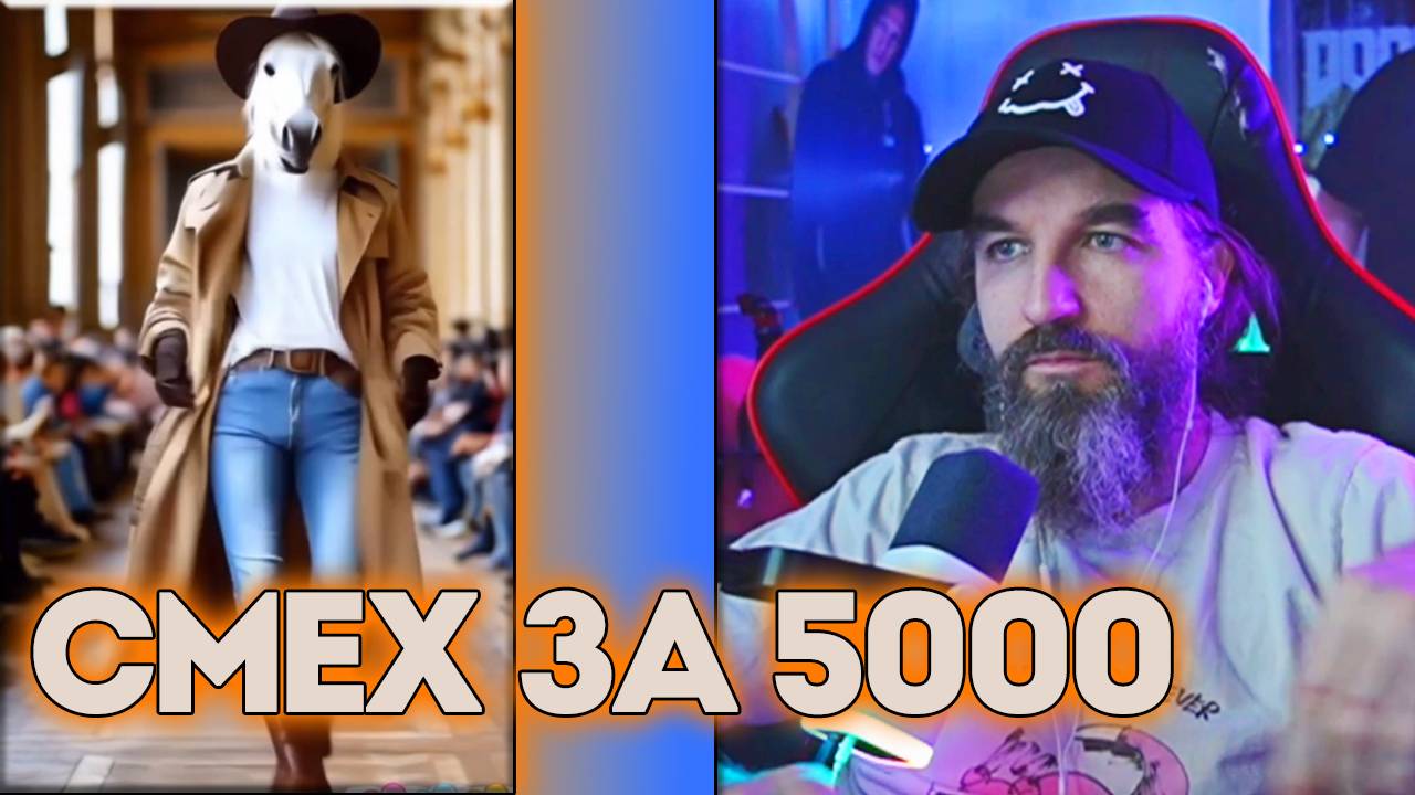 №9 СМЕХ за 5000 / Больше Смеха / Курапов Иван смотреть онлайн